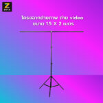 Background light stand series 1.5X2 T Stand