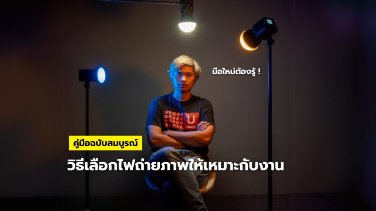 Complete Photography Lighting Selection Guide