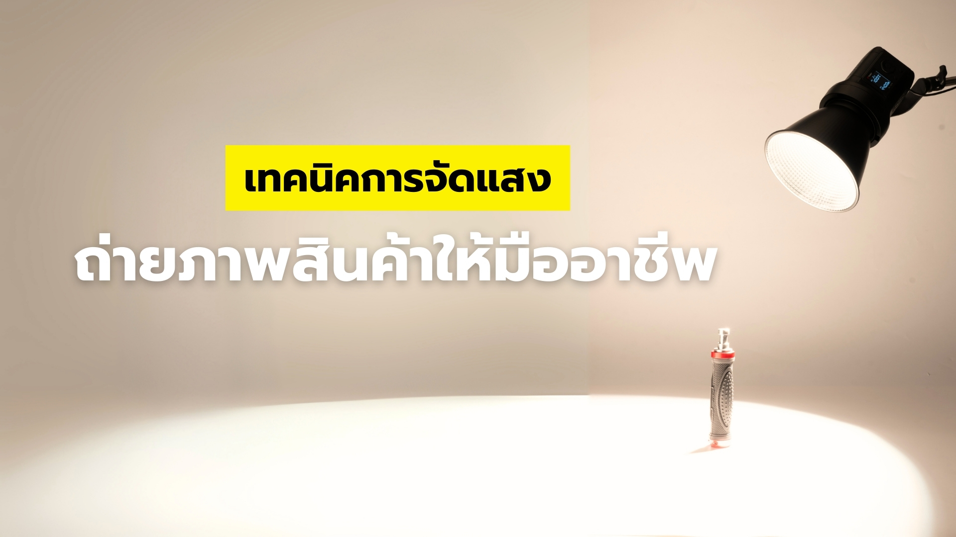 Essential Lighting Tips For Product Photography Zeta Shop