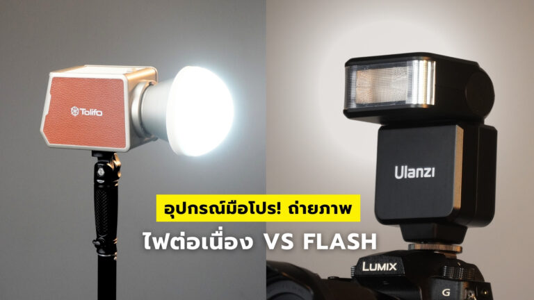 Flash Vs Continuous Light Photography Guid