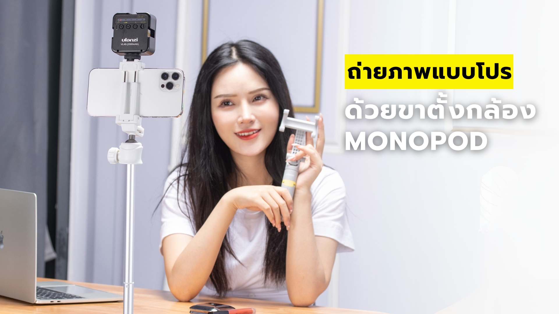 Monopod Tirpod