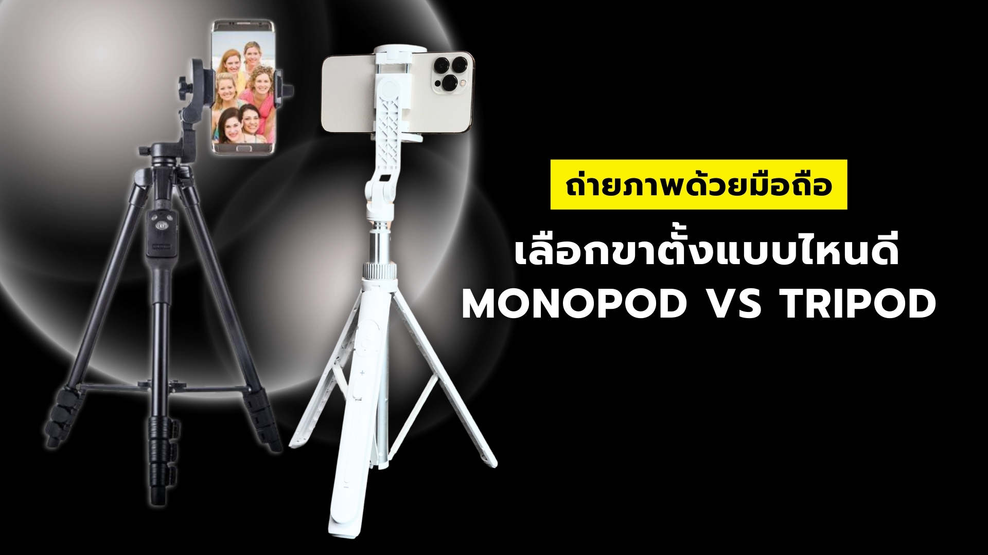 Monopod Vs Tripod