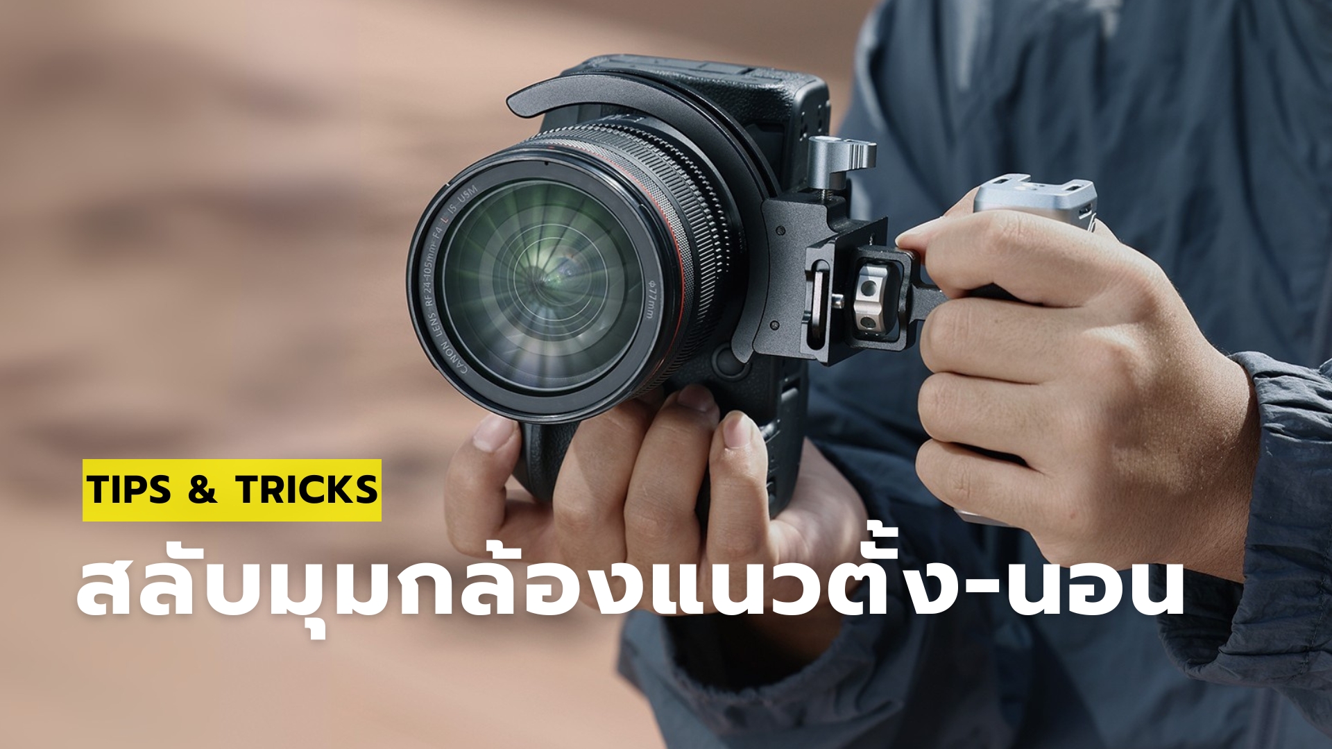 Quick Switch Camera