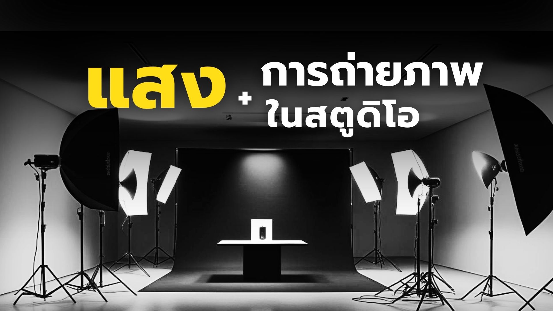 Studio Photography Lighting Guide
