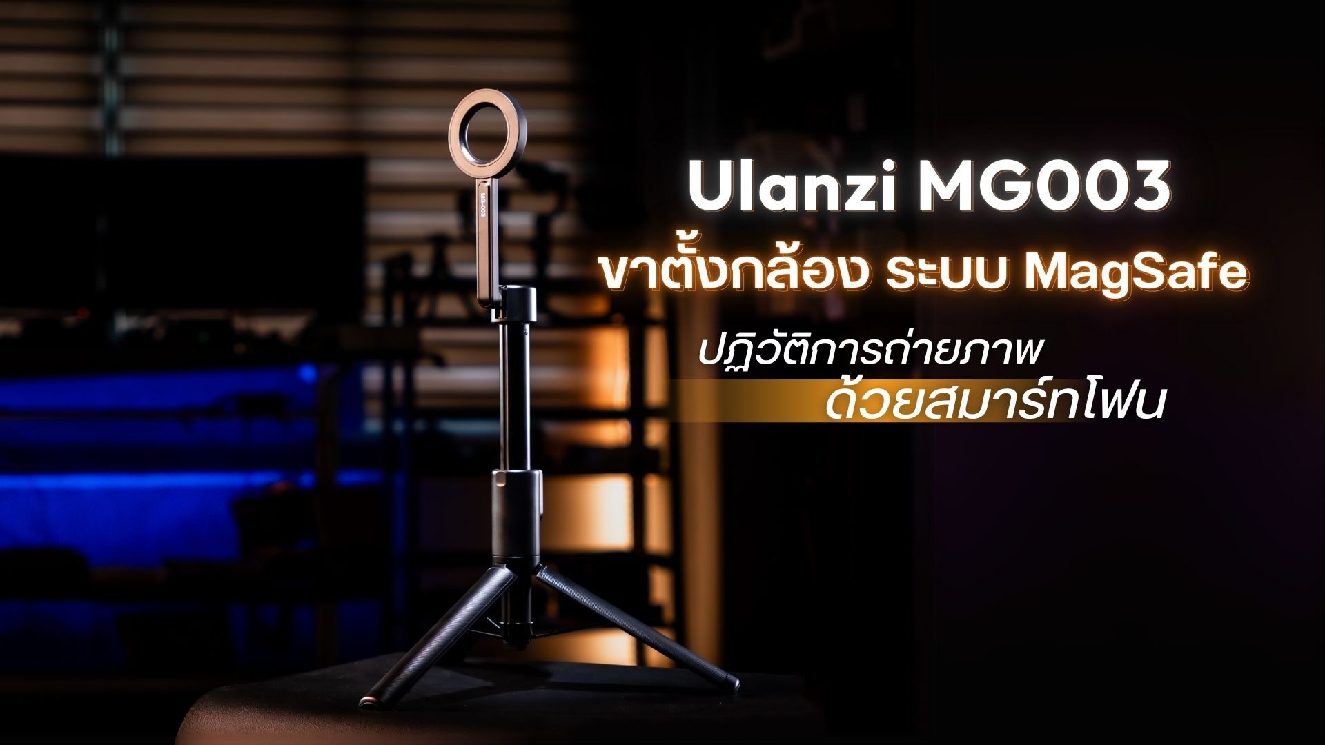 Ulanzi magnetic phone selfie stick max mg003 ปฏิวัติการถ่ายภาพด้วยสมาร์ทโฟน