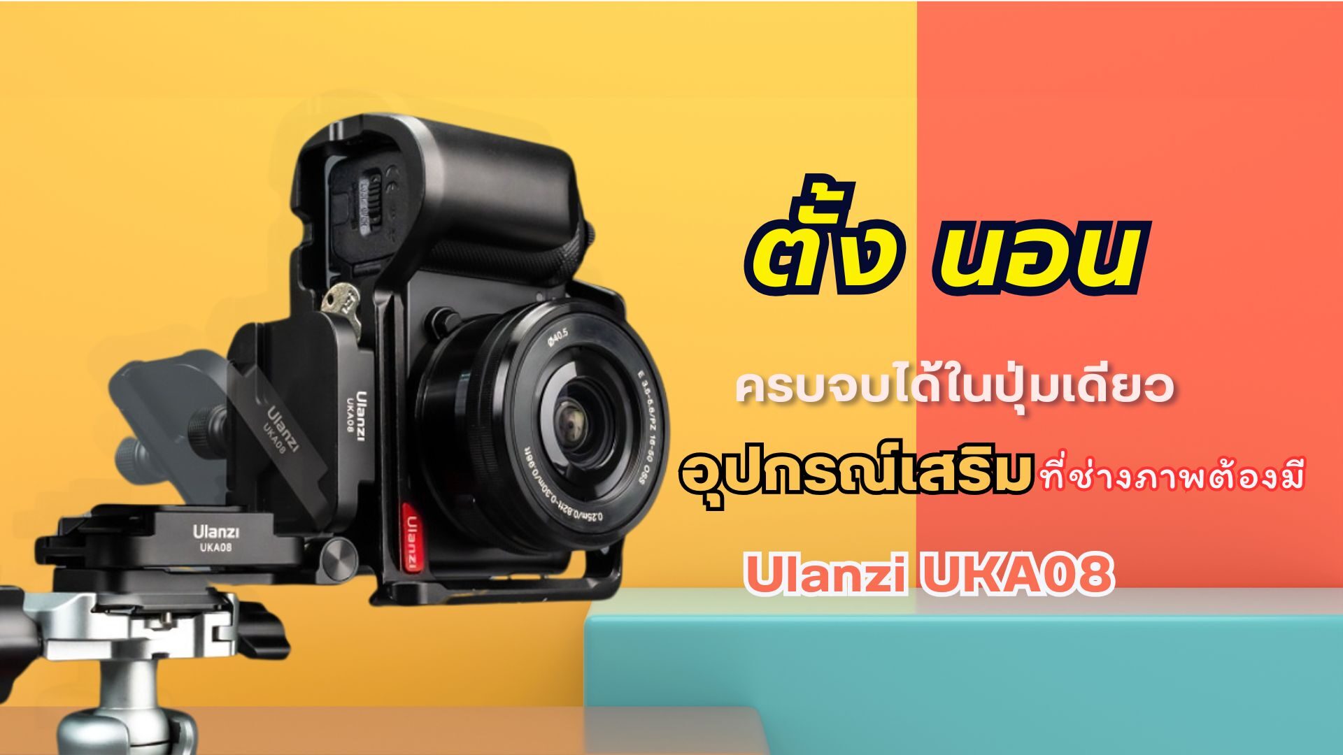Ulanzi uka08 foldable quick release kit อุปกรณ์เสริมระดับพรีเมียม ปรับเปลี่ยนมุมมองอย่างรวดเร็ว
