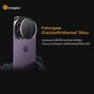 Filterclip 58mm (1)