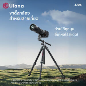 Tri ulanzi jj05