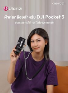 Ulanzi co70 co71 camera protective wrap for pocket 3 ผ้าห่อกล้อง dji osmo pocket 3