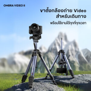Ulanzi ombra ii video travel tripod ขาตั้งกล้อง ถ่ายวีดีโอ
