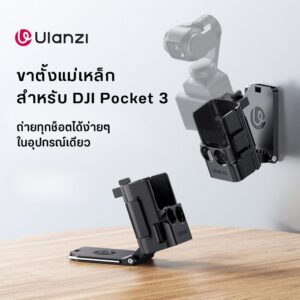 Ulanzi pk15 pocket 3 magnetic mount ขาตั้งแม่เหล็ก เคส สำหรับ dji pocket 3 1