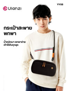 Ulanzi yy08 techlite sling bag กระเป๋าสะพายข้าง กระเป๋าอเนกประสงค์ ความจุ 2l