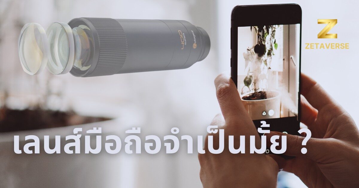 mobile-phone-lenses-guide-thailand