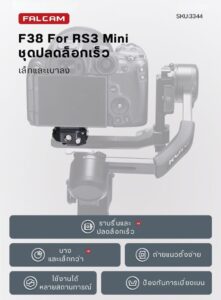 Acc falcam f38rs3mini 3344