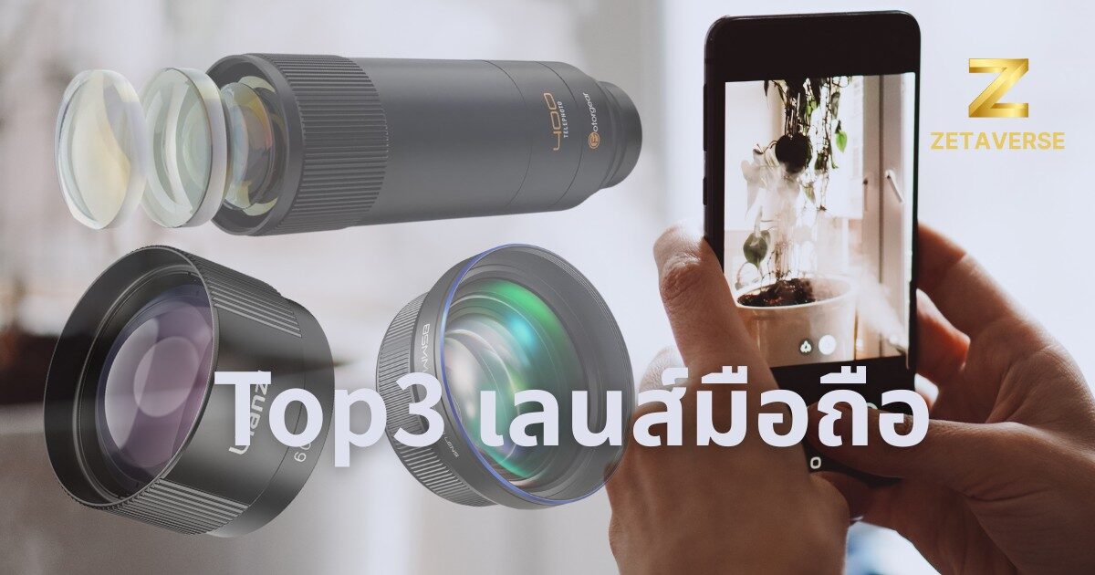 Top 3 lens mobile 2025