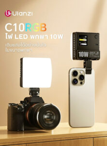 Ulanzi c10rgb pocket power 10w rgb video light ไฟ led rgb ไฟหนีบมือถือ ไฟเซลฟี่ ขนาดกะทัดรัด 10w