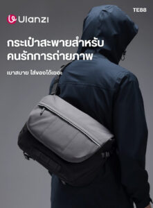 Ulanzi te88 camera shoulder bag กระเป๋ากล้อง สะพายไหล่ กระเป๋าสะพายข้าง ความจุ 15l