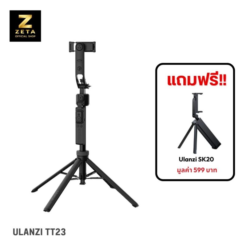 Ulanzi tt23 แถม ulanzi sk20