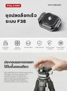 Falcam f38 multi hole quick release kit ชุดเพลทพร้อมฐานระบบปลดเร็ว สำหรับต่อกับ ขาตั้งกล้อง (1)