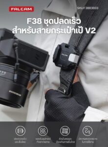 Falcam f38 quick release kit for backpack v2 f38b3803 ชุดคลิปติดกล้อง ระบบปลดเร็ว กับสายกระเป๋าสะพาย