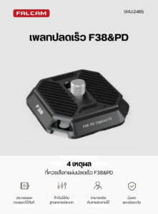Falcam f38&pd quick release plate model 2465 เพลทกล้องระบบปลดเร็ว อลูมิเนียม สำหรับต่อกับ ขาตั้งกล้อง peak design capture v3 (1)