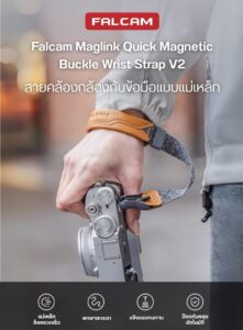 Falcam maglink quick magnetic buckle wrist strap v2 สายรัดข้อมือกับกล้อง สายคล้องมือแบบแม่เหล็ก
