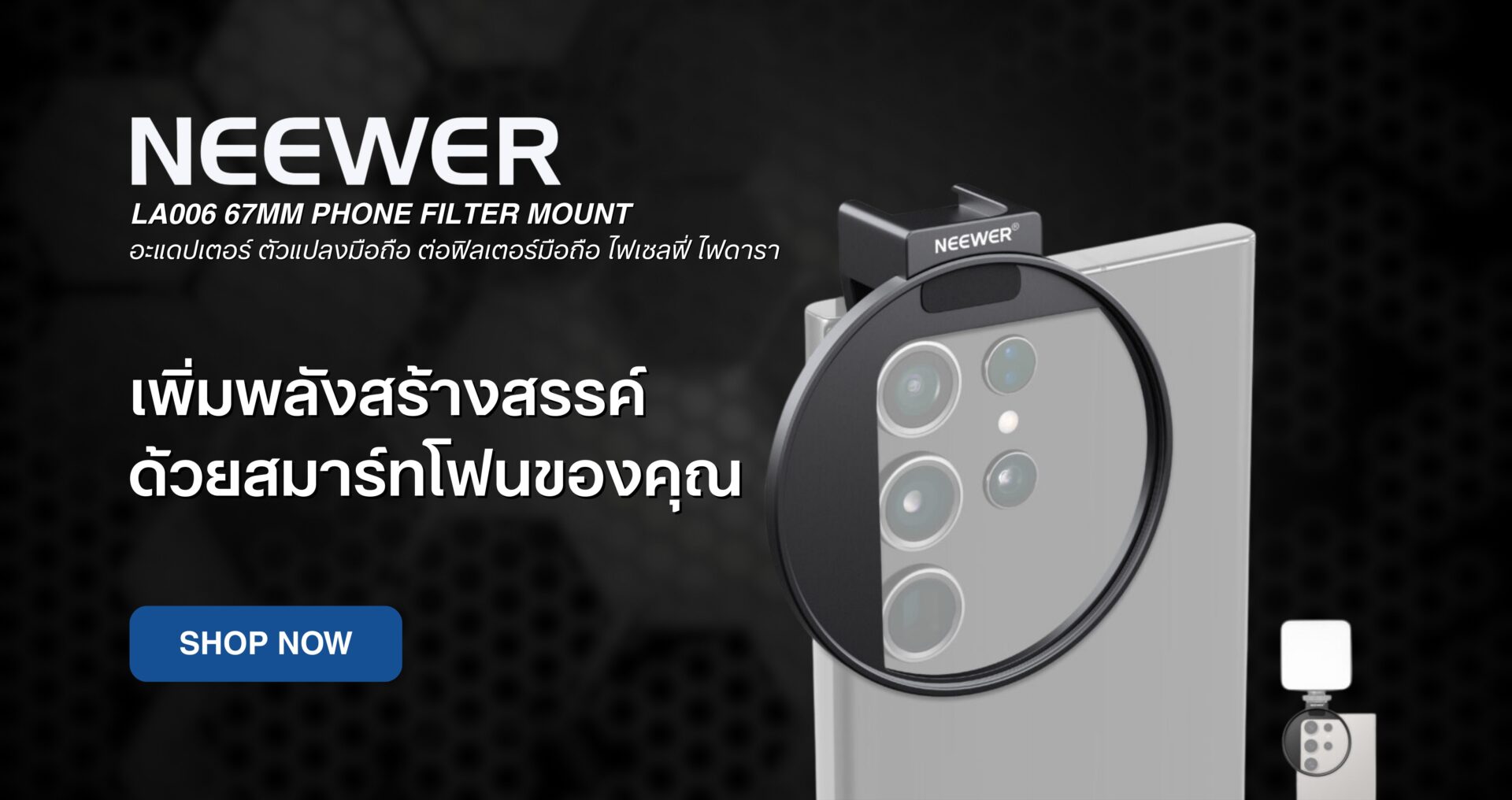 Neewer la006