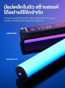 Ulanzi b15rgb 15w tube light ไฟ led แบบแท่ง rgb 15w ไฟไลฟ์สด ไฟถ่ายภาพ ไฟถ่ายวีดีโอ 10