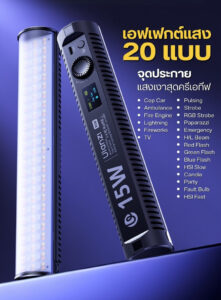 Ulanzi b15rgb 15w tube light ไฟ led แบบแท่ง rgb 15w ไฟไลฟ์สด ไฟถ่ายภาพ ไฟถ่ายวีดีโอ 8