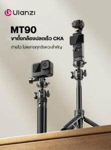 Ulanzi mt90 cka quick release tripod ขาตั้งกล้อง 2in1 ขาตั้งมือถือ น้ำหนักเบา 189g พร้อมไม้เซลฟี่
