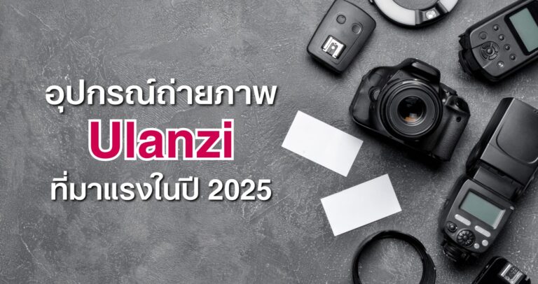 อุปกรณ์ถ่ายภาพ