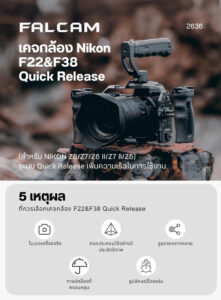 Acc falcam f22nikonzcage 2636
