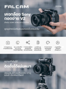 Acc falcam f22sonya7cage 2635a