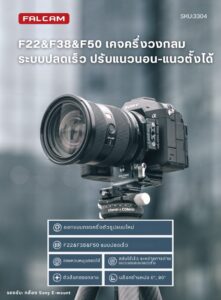 Acc falcam f50mountcamera 3304