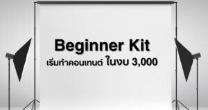 Beginner kit