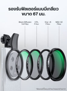 Neewer la008 67mm phone filter clamp คลิปยึดฟิลเตอร์ ขนาด 67mm สำหรับสมาร์ทโฟน รองรับ iphone และ android ฟิลเตอร์มือถือ (11)