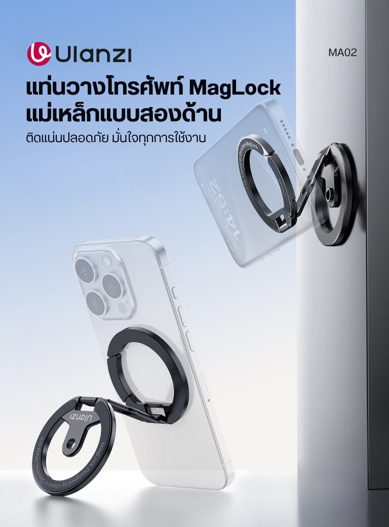 Ulanzi ma02 maglock dual magnetic phone stand ที่จับมือถือแม่เหลกคู่ พกพาง่าย ใช้งานได้หลากหลาย ขาตั้งmagsafe