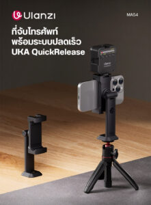 Ulanzi ma54 uka phone holder ที่จับมือถือแบบหมุนได้ 360° พร้อม dual cold shoe mount ขาตั้งกล้อง ไม้เซลฟี่