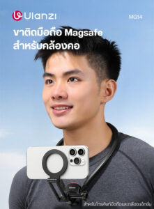 Ulanzi mg14 magnetic neck mount for phones ขาตั้งคล้องคอแม่เหล็ก ขาตั้งมือถือคล้องคอ magsafe สำหรับสมาร์ทโฟน (1)