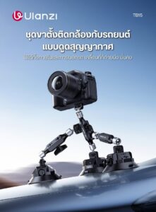 Ulanzi tb15 suction cup mount ขาตั้งกล้อง แบบสูญญากาศ ขาตั้งกล้องติดรถ (12)