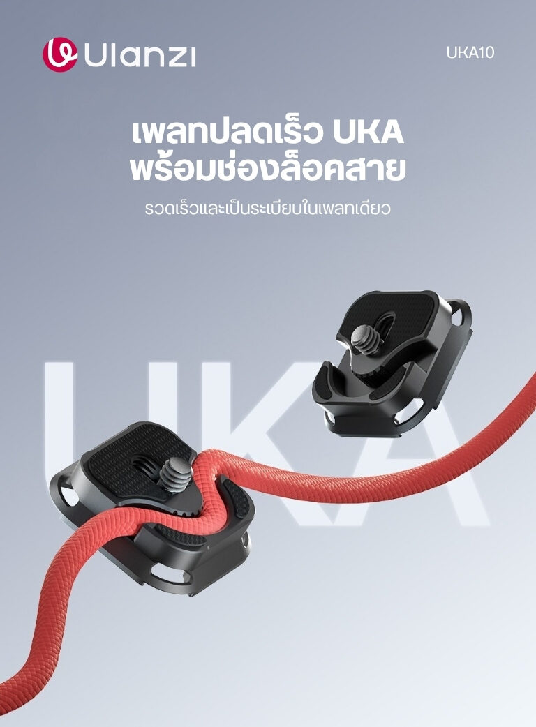 Ulanzi uka10 cable clamp quick release plate เพลทปลดเร็ว พร้อมระบบจัดการสายเคเบิล ขาตั้งกล้อง