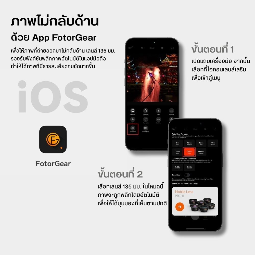 เปิดฟีเจอร์ใหม่ Fotorgear App 5.0.0 ถ่ายภาพสวยขั้นโปร