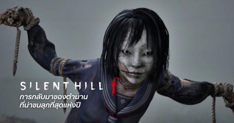 Silent hill f