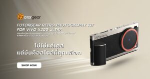 รีวิว fotorgear retro photography kit for vivo x200 ultra (2025)