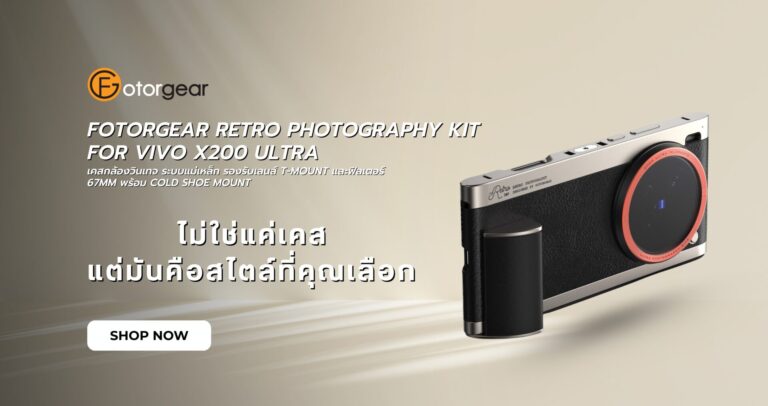 รีวิว fotorgear retro photography kit for vivo x200 ultra (2025)