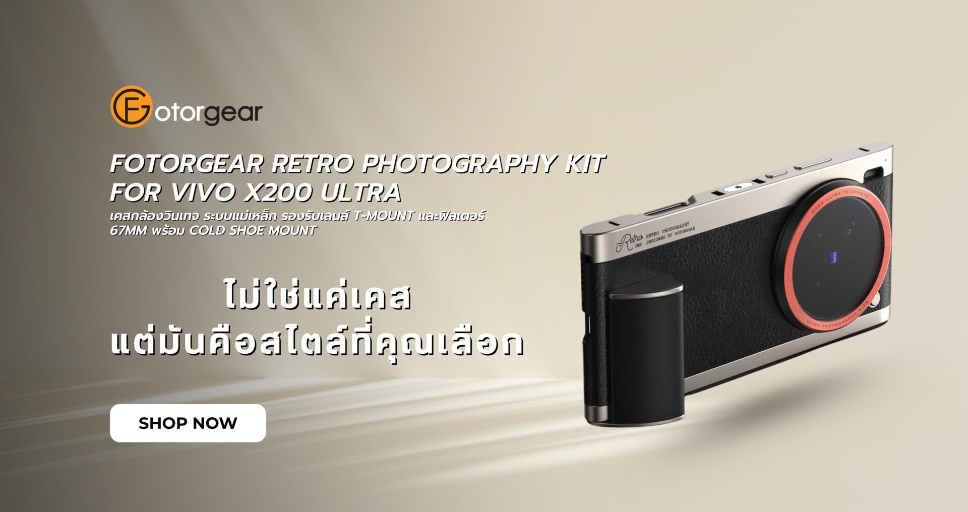 รีวิว fotorgear retro photography kit for vivo x200 ultra (2025)