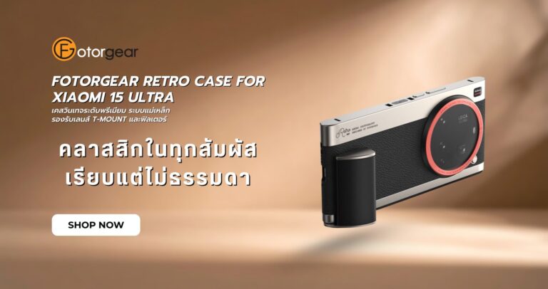 รีวิวเคสกล้องสุดคลาสสิก! fotorgear retro case for xiaomi 15 ultra (2025)