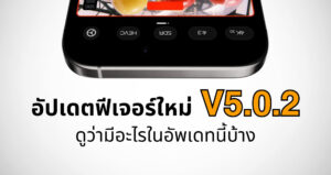 อัปเดท