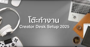 โต๊ะทำงาน